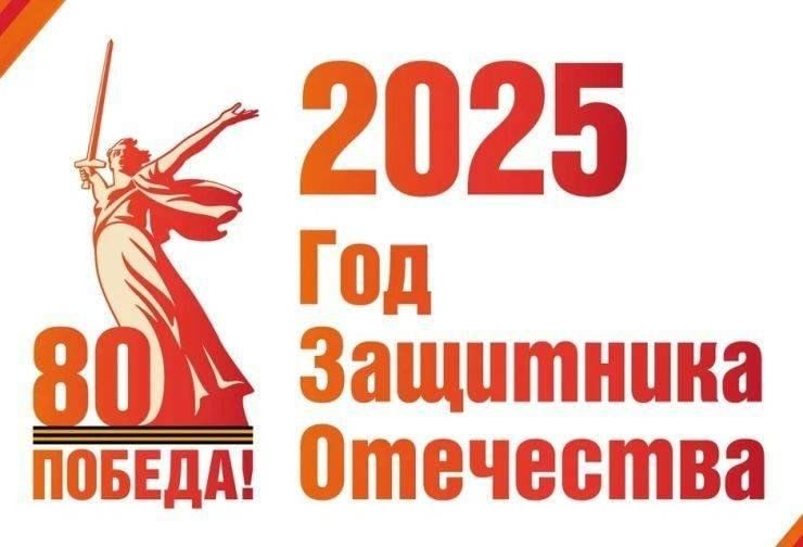 Год Защитника Отечества Год Защитника Отечества