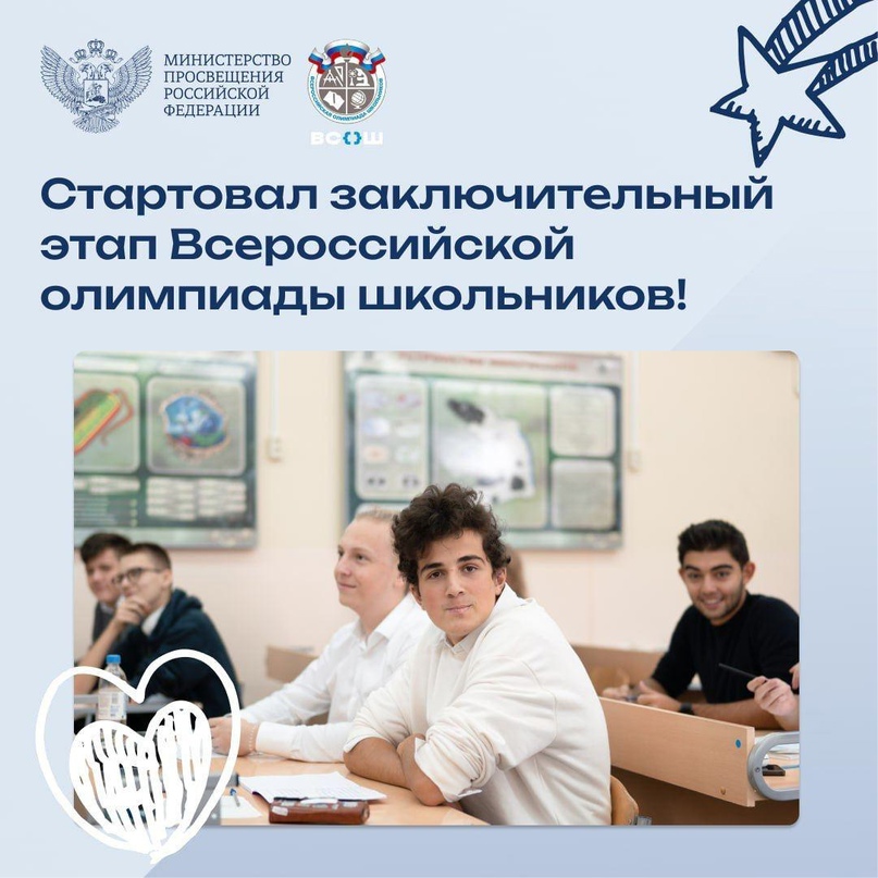 Заключительный  этап всероссийской олимпиады школьников.